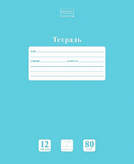 Тетрадь А5 12л. узкая линия ХАТБЕР "PREMIUM "NEWtone PASTEL НЕЗАБУДКА" скоба (12Т5A7_05025) (071007)