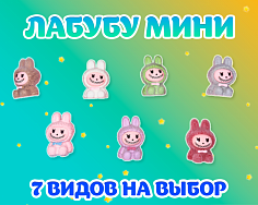Лабубу мал.