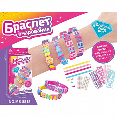 MS-8818 Набор для создания украшений DIY: Браслет очарования (MS-8818)