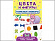 миниатюра РАЗРЕЗНЫЕ ЭЛЕМЕНТЫ. ПЯТЬ В ОДНОМ. ЦВЕТА И ФИГУРЫ