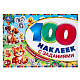 миниатюра 978-5-506-09772-3 Весёлые животные. 100 наклеек с заданиями. 210х150 мм. Скрепка. 8 стр. Умка