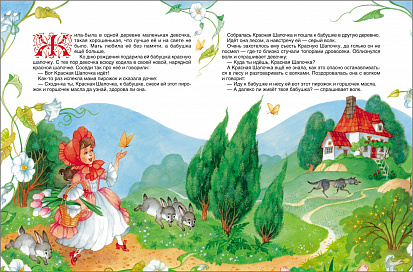 Росмэн 15377 Перро Ш. Все сказки (В гостях у сказки) фото