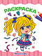 миниатюра РАСКРАСКА А4 эконом. МИЛЫЕ ЧИБИ