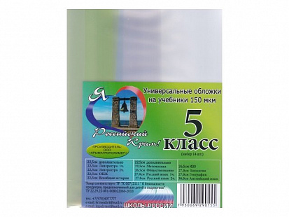 Обложки для учебников в наборе 5класс (14шт) фото