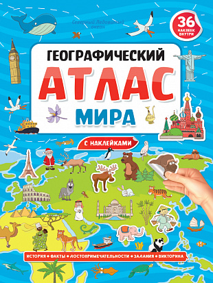 Географический атлас мира фото