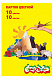 миниатюра КЦКМ10 Набор цветного картона КАЛЯКА-МАЛЯКА , 10 цв., 10 л., немел. (30) (КЦКМ10) (КЦКМ10_) (109085)