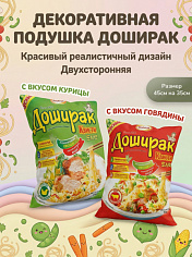 Мягкая игрушка Подушка Доширак 6013 45см