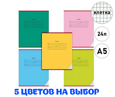 ПП-24011-24015 Тетрадь 24л # КЛАССИКА