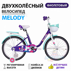 Велосипед TechTeam Melody 20" purple (сталь)