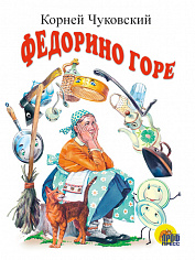 ЦК МИНИ. ФЕДОРИНО ГОРЕ (БЕЛАЯ)