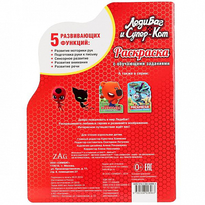 978-5-506-02896-3 "УМКА". ЛЕДИБАГ И СУПЕР-КОТ (РАЗВИВАЮЩАЯ РАСКРАСКА С ВЫРУБКОЙ В ВИДЕ ПЕРСОНАЖА) фото