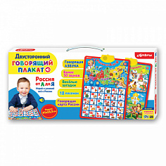 Азбукварик 2067 Россия от А до Я (Двусторонний говорящий плакат)