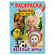 миниатюра 978-5-506-04512-0 Веселые игры. Барбоскины на даче. (Первая раскраска А5). Формат: 145х210мм. 16 стр