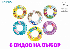 59242NP Круг для плавания "Океан", d=61 см, от 6-10 лет, цвета МИКС, 59242NP INTEX