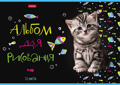 Фото товара Альбом для рисования ХАТБЕР А4 32 л "МУРЧАТ КОТЫ",скоба, 5 диз (074717) (9/45)