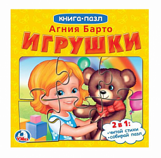 978-5-506-08238-5 Игрушки. А.Барто. Книга с 5 пазлами из 6 деталей. 160х160мм. 10 карт. стр. Умка