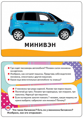 Фото товара Росмэн 21007 Машины (Разв. карточки 0+)