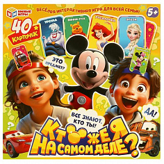 4660254462106 Кто же я на самом деле? Настольная игра. 40 карточек. 250х250х55 мм. Умные игры