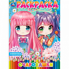 399979 Раскраска 9785506106777 Очаровашки. Раскраска Аниме