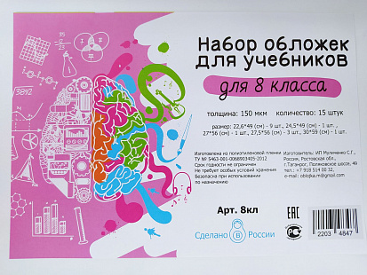 МУ-8кл Обложки для учебников в наборе 8 класс фото