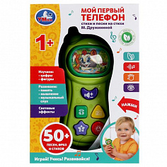 2010M143-R1 Мой первый телефон Дружинина 50+песен,стихов и фраз.кор.бат Умка