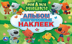 978-5-506-01545-1 Ми-ми-мишки. (Альбом многоразовых наклеек малый формат). 260х160мм. 4 стр. наклеек