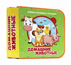 КНИЖКА-МАЛЫШКА С ПАЗЛАМИ НА ПЕНЕ. Домашние животные