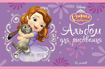 Фото товара Альбом для рисования ХАТБЕР А5 12 л."DISNEY" "СОФИЯ ПРЕКРАСНАЯ" скоба (12А5В) (068756) (8/80)