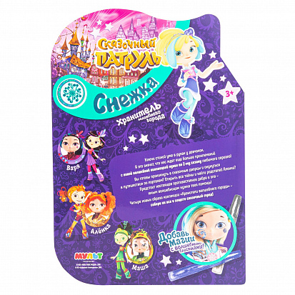 Кукла Сказочный патруль "Magic" New Снежка 4426-3 фото