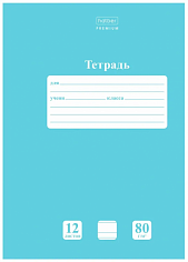 Тетрадь А5 12 л. линия ХАТБЕР "PREMIUM"NEWTONE PASTEL НЕЗАБУДКА", скоба (12Т5A2_05025) (071001)
