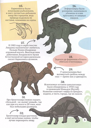 Фото Энциклопедия на каждый день. 365 фактов о динозаврах. глянц. ламин 215х288