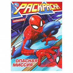 978-5-506-09753-2 Опасная миссия. Раскраска. 214х290 мм. Скрепка. 16 стр. Умка