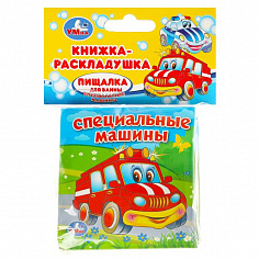 9785506026624 "Умка". Специальные машины. Книжки-раскладушки для ванной. Формат: 8х8см. Объём: 14 с