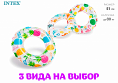 59230NP Круг для плавания "Яркий", d=51 см, от 3-6 лет, цвета МИКС, 59230NP INTEX