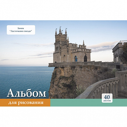 Фото товара Альбом для рис. 40л. 40-8984