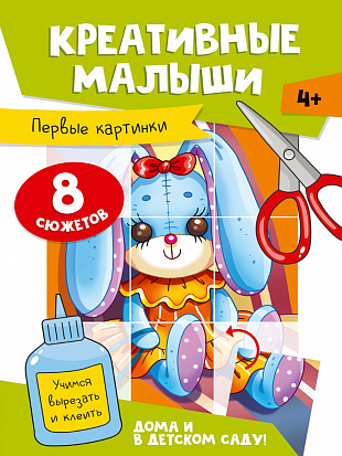 АППЛИКАЦИИ. КРЕАТИВНЫЕ МАЛЫШИ. ПЕРВЫЕ КАРТИНКИ фото