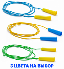40-0006 Скакалка 2,5 м /Каролина/
