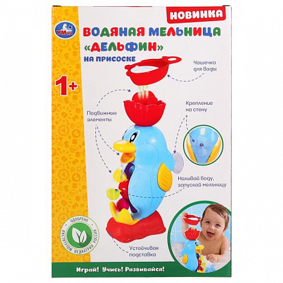 1308U425-R Водяная мельница Дельфин на присоске в русс. кор. "Умка" фото