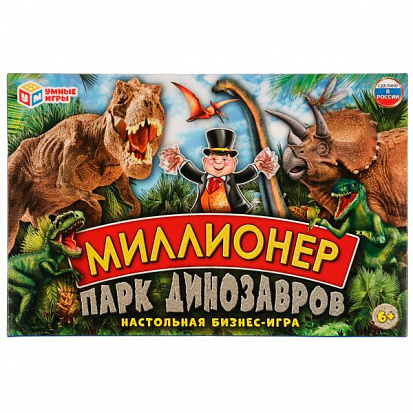 Фото товара 4680107953902 Миллионер. Парк динозавров. Настольная бизнес-игра. 217х330х27 мм. Умные игры.