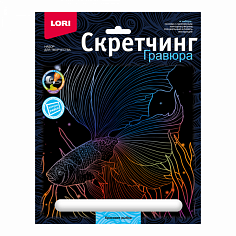 LORI Гр-842 Скретчинг 18*24см Морские обитатели "Красивая рыбка"