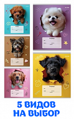 ПП-18-4310 Тетрадь 18л # "Profit" ОБАЯТЕЛЬНЫЕ ПЕСИКИ