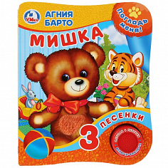 9785506025870 Мишка Барто А. (1 кн. 3 пес., тактил) 152х185мм 8стр Умка