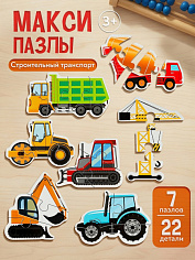 П23-5130 МАКСИ-ПАЗЛЫ. СТРОИТЕЛЬНЫЙ ТРАНСПОРТ (7 пазлов, 23 детали) (новая коробка) (Арт. П23-5130)