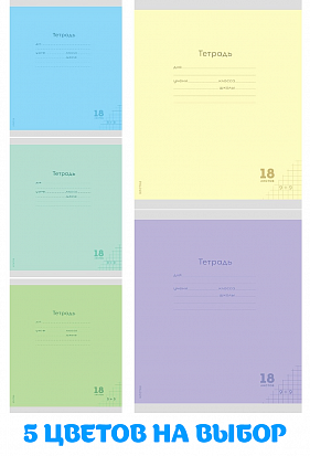 ПП-18-9213 Тетрадь 18л # КЛАССИКА NEW фото