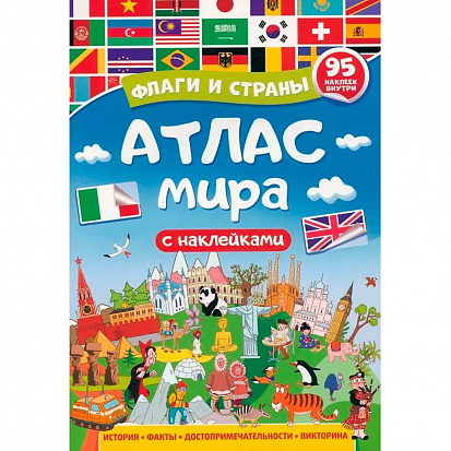 978-5-378-34005-7 Атлас мира 978-5-378-34005-7 Флаги и страны фото