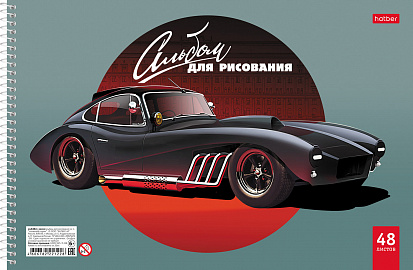 Фото товара 062558 Альбом для рисования ХАТБЕР А4 48 листов "ТОП ГАРАЖ", перфорация на отрыв, на спирали, 5 диз.