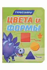 ТУРБОЗАВРЫ. ЦК-МИНИ. ЦВЕТА И ФОРМЫ