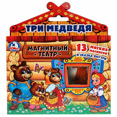 4690590146323 МАГНИТНЫЙ КУКОЛЬНЫЙ ТЕАТР "УМКА" ТРИ МЕДВЕДЯ.В КОРОБКЕ 170Х190Х45ММ. 2 ПЛАНШЕТА 120Х16