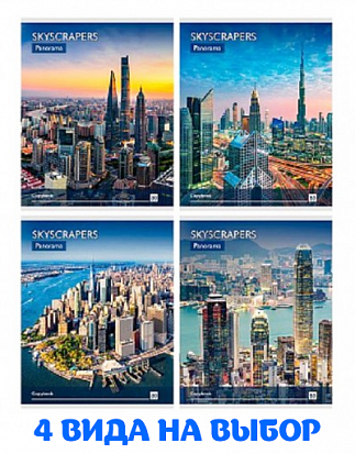 ПП-80-9416 Тетрадь 80л # НЕВЕРОЯТНЫЕ НЕБОСКРЕБЫ фото