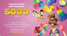Подарочный сертификат 5000 руб
